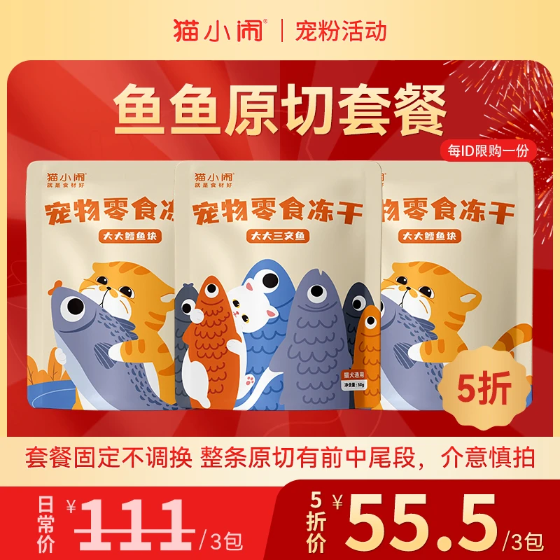 【它博会 5折宠粉】猫小闹鱼鱼原切冻干套餐大大鳕鱼块三文鱼块