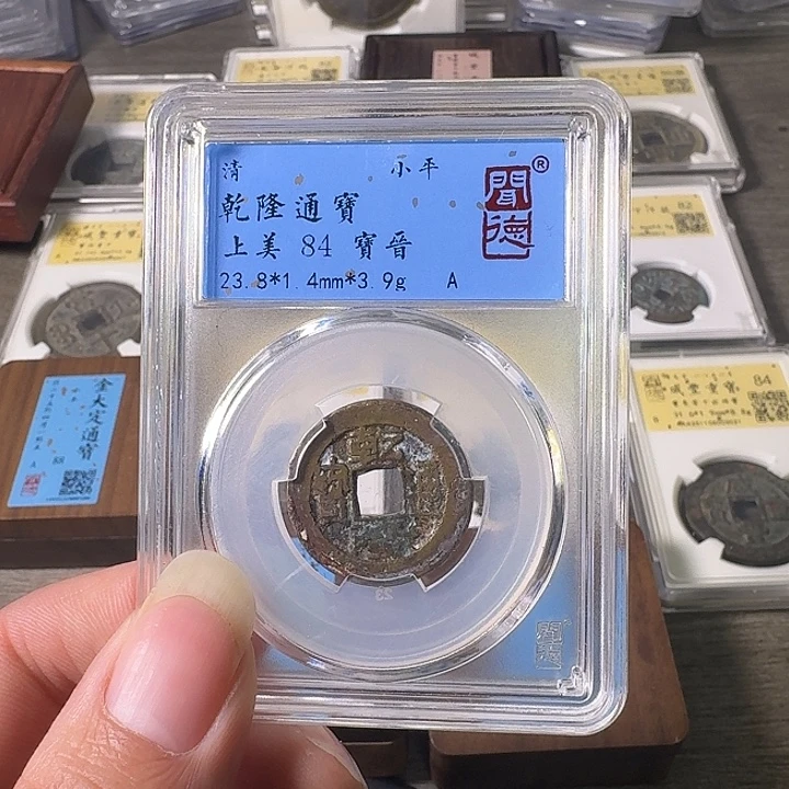 铜A闻博文化乾隆通宝