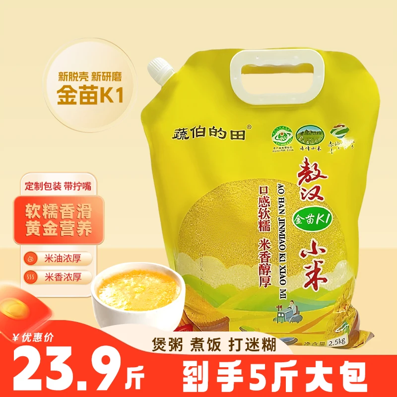 新米5斤敖汉小米小黄米煮粥煮饭小米香醇月子米小米粥宝宝辅食