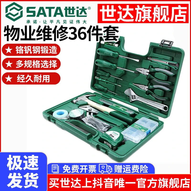 世达物业维修套装家庭五金工具组套家用电工手动工具组合专业安装