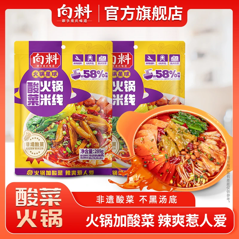 向料重庆酸菜火锅米线289g根根酸菜地道火锅夜宵速食米线酸辣过瘾