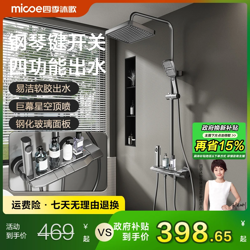 MICOE/四季沐歌淋浴花洒套装增压出水浴室钢琴键四功能淋浴器M3+