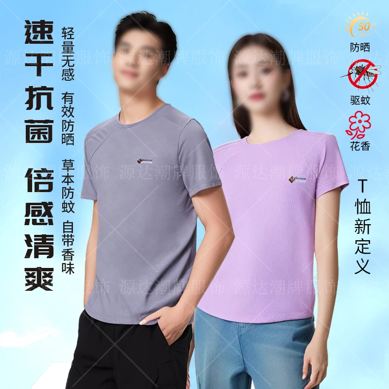 【粉丝专享】新款抗菌防晒运动攀岩冰爽速干衣T恤
