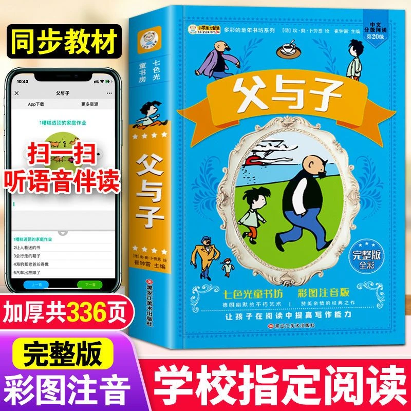父与子漫画书全集正版注音版二年级下册三年级上册儿童爆笑漫画书