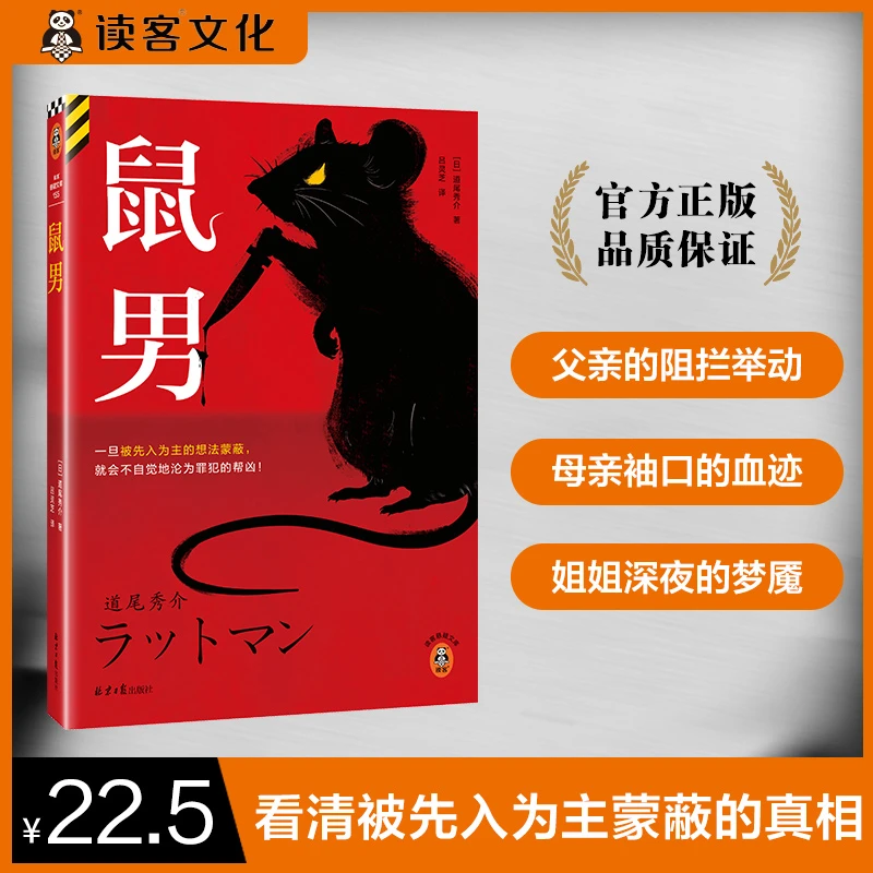鼠男（道尾秀介 被先入为主的想法蒙蔽 不自觉沦为罪犯的帮凶）读客