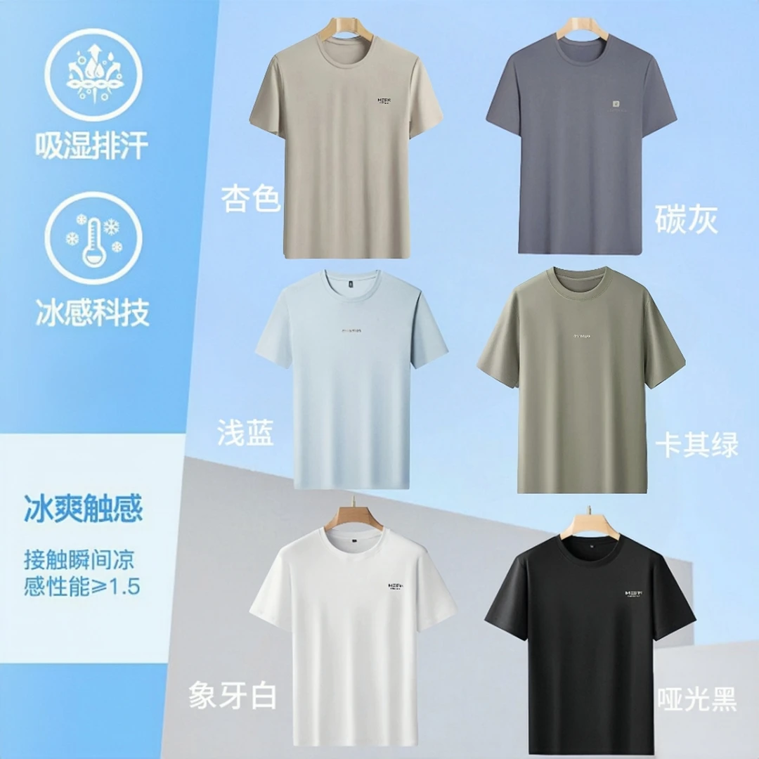 【超薄冰丝65xx】夏季男士超薄运动速干圆领吸湿排汗有弹力冰丝半袖