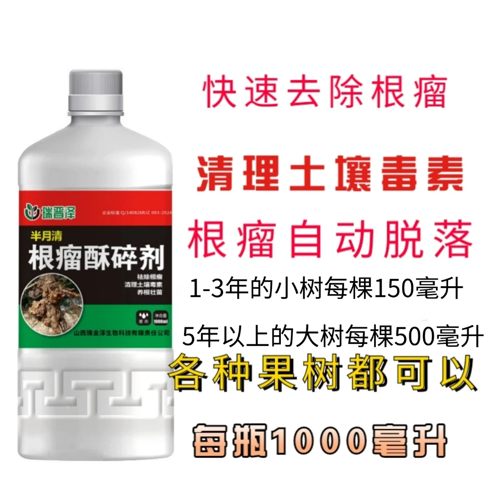 根瘤酥碎剂，去除，根瘤，根瘤快速叶面肥脱落
