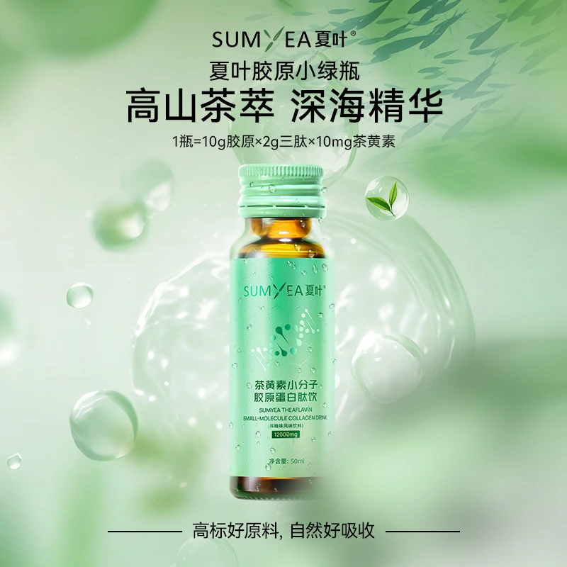 夏叶茶黄素小分子蛋白肽胶原三肽EGCG烟酰胺维C葡萄糖酸锌内服