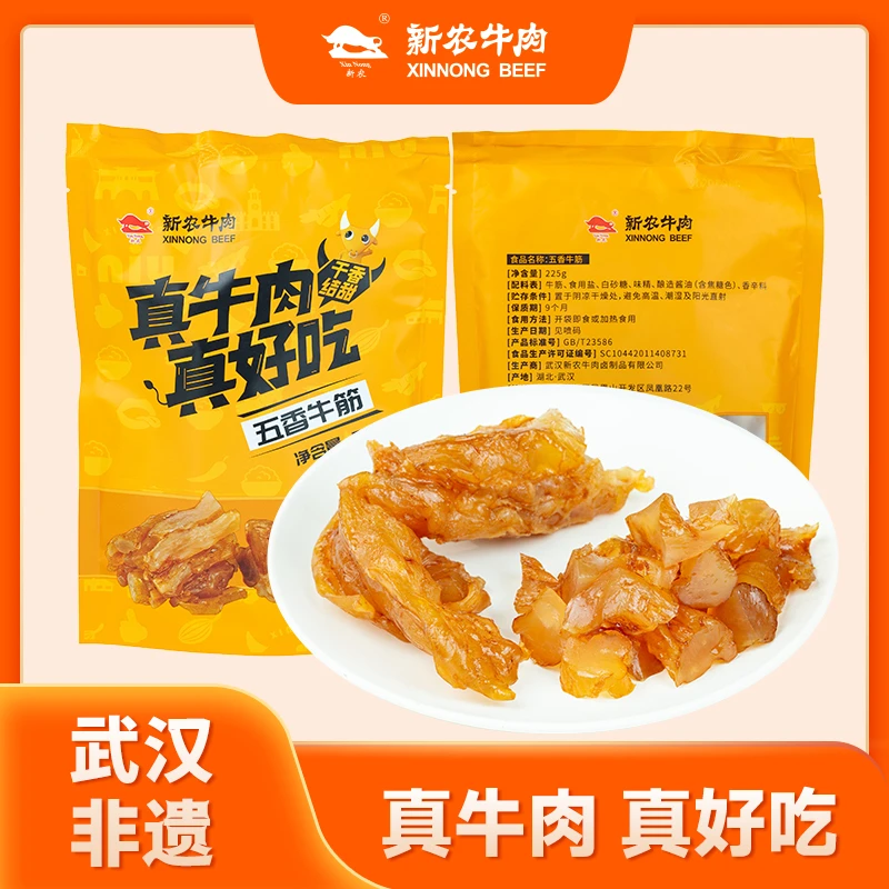 【新农牛肉】新农卤牛筋 真空包装225g/袋【非遗美食  武汉特产】