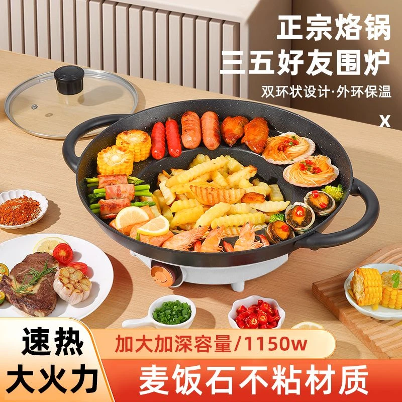 贵州烙锅插电款家用罗锅多功能罗锅烧烤一体不粘锅炸洋芋活油烙锅