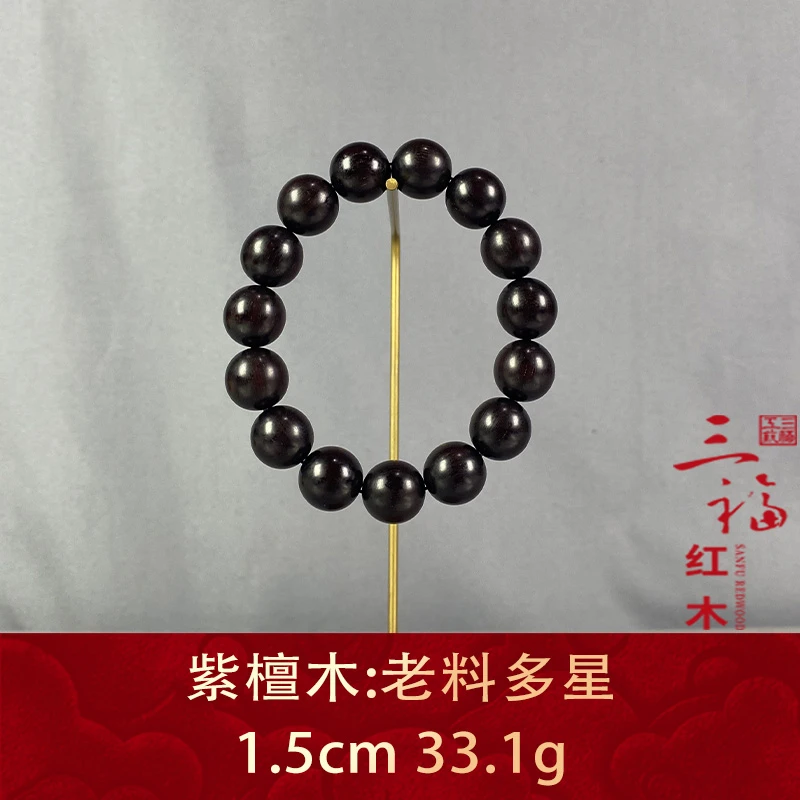 110351 老料多星 紫檀木