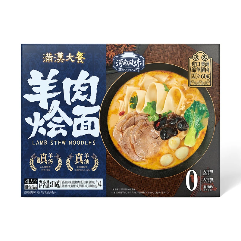 满汉大餐 羊肉烩面(组合食品)316g*4  山姆代购