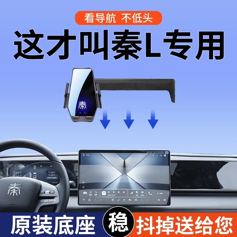 专用2025款比亚迪秦LDM-i80/120KM领先超越卓越版汽车载手机支架