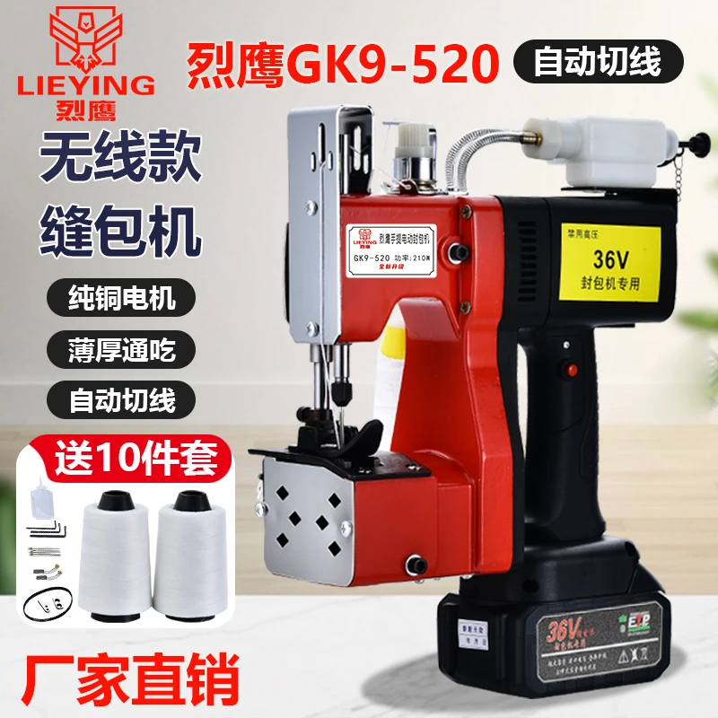 烈鹰GK9-520无线自动加油充电型缝包机锂电池封口机打包机缝口机