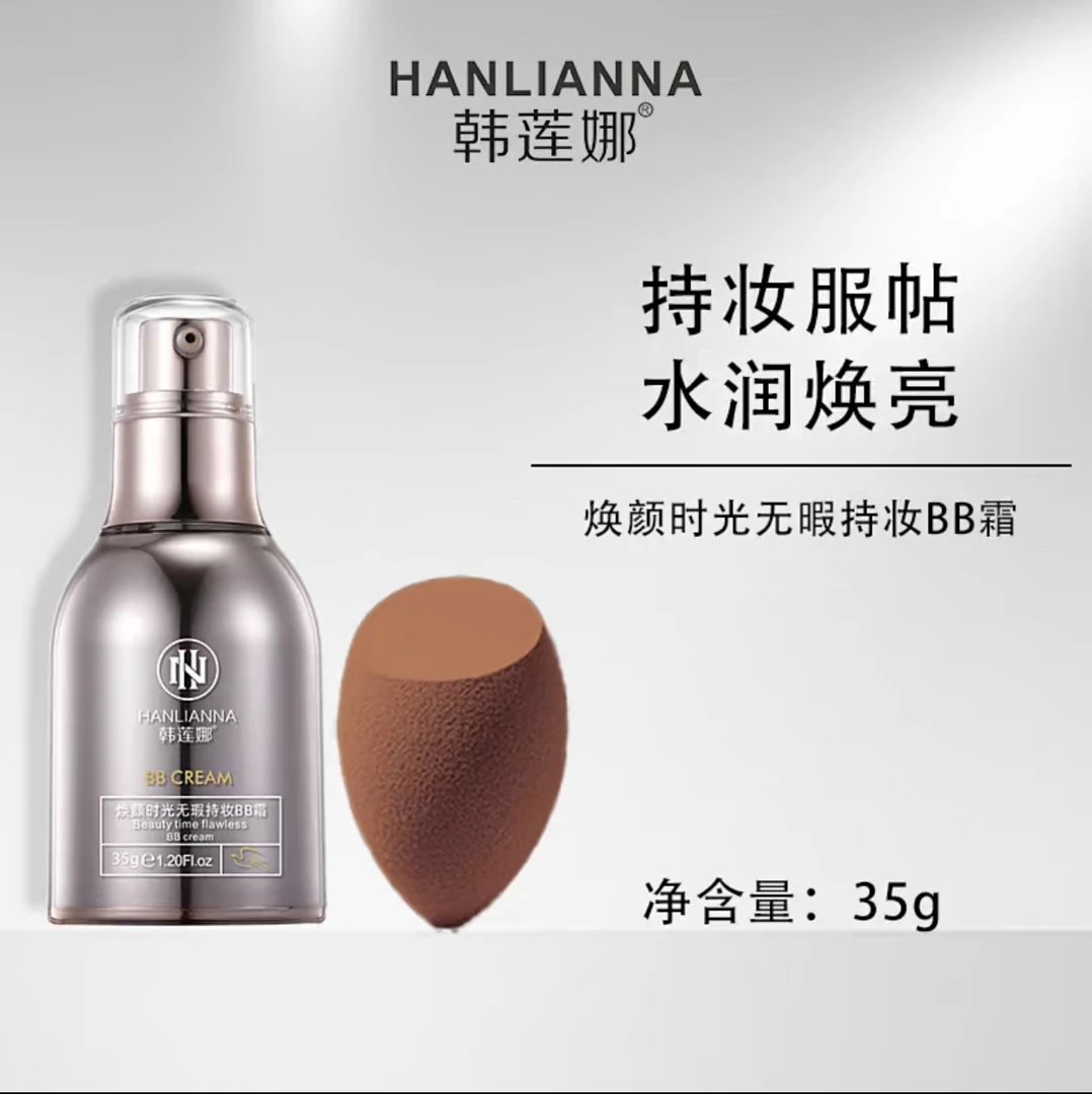 韩莲娜BB霜焕颜时光无暇持妆bb霜美容修饰肤色