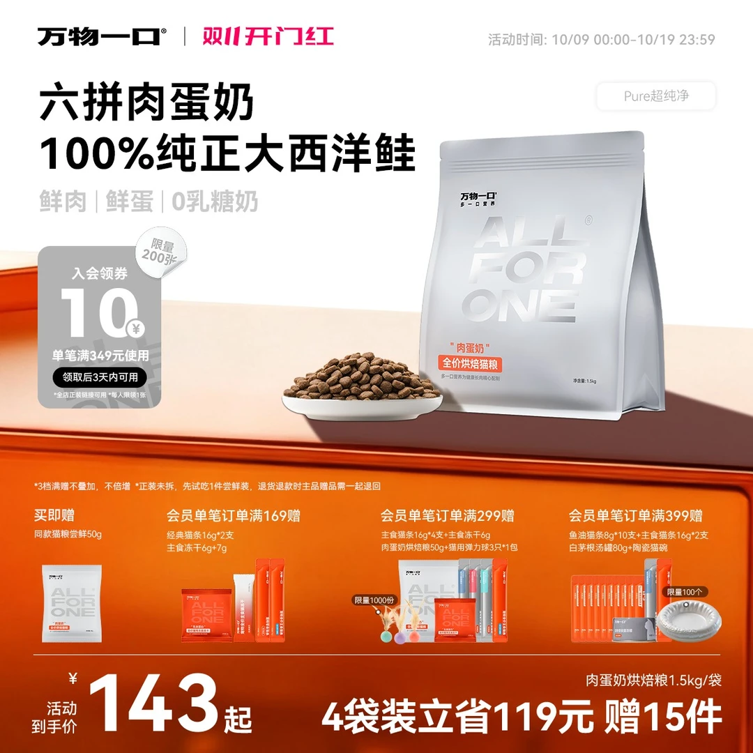 【肉蛋奶烘焙粮】万物一口Pure超纯净系列烘焙粮营养全价主食猫粮