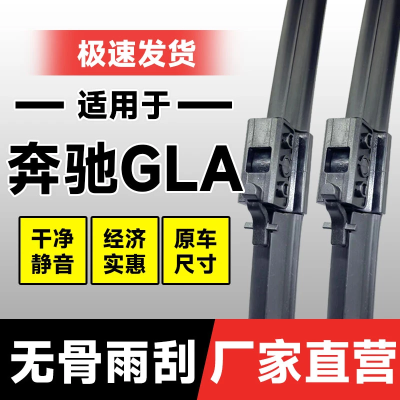 适用奔驰gla200雨刮器220260无骨静音前180雨刷片胶条