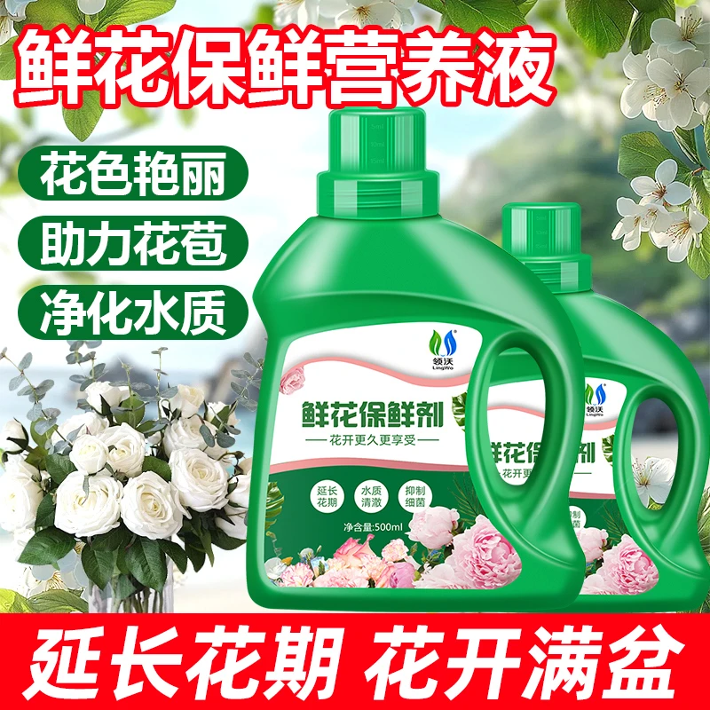 水培通用型盆栽鲜花保鲜剂家用营养液新手专用玫瑰百合插花延长剂