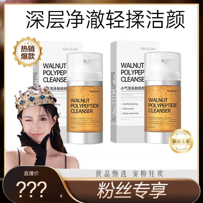 核桃洁面小气泡洗面奶氨基酸温和深层清洁补水保湿