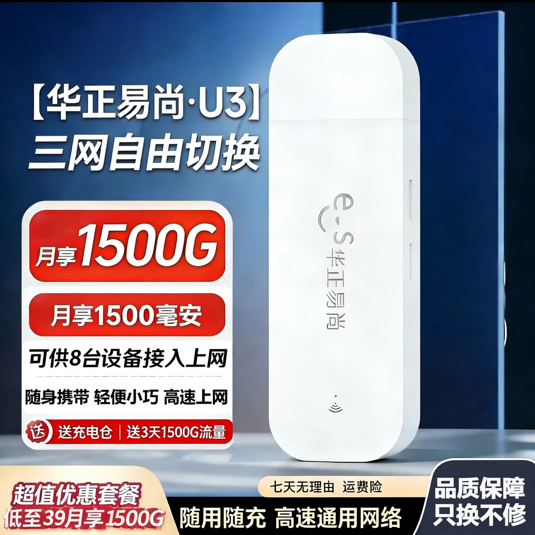 华正易尚新品移动无线随身wifiWiFi三网无线网wifi正品2025最新款