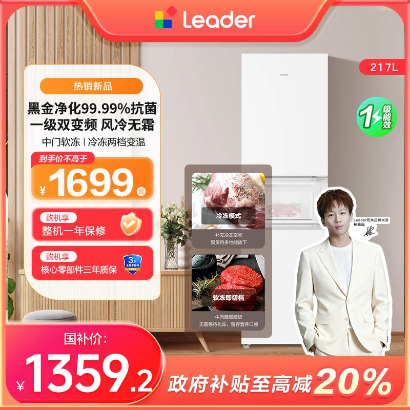 海尔智家统帅217L风冷无霜三开门多门家用小冰箱推荐租房白色