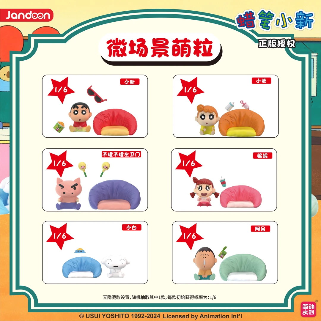 【拆包】【X】简动文创《蜡笔小新》沙发系列萌粒盲盒（代拆）