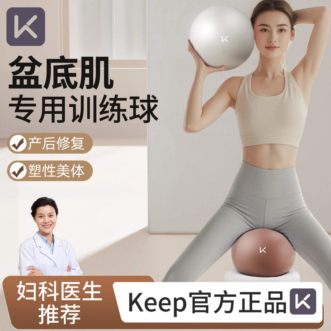Keep普拉提小球盆底肌训练成人专用产后核心修复瑜伽球八爪鱼健身