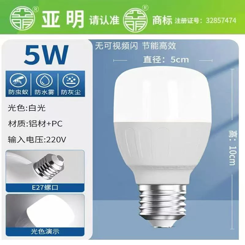 亚明LED灯泡e27螺口节能超亮室内宿舍家装厂房仓库车间白光节能灯