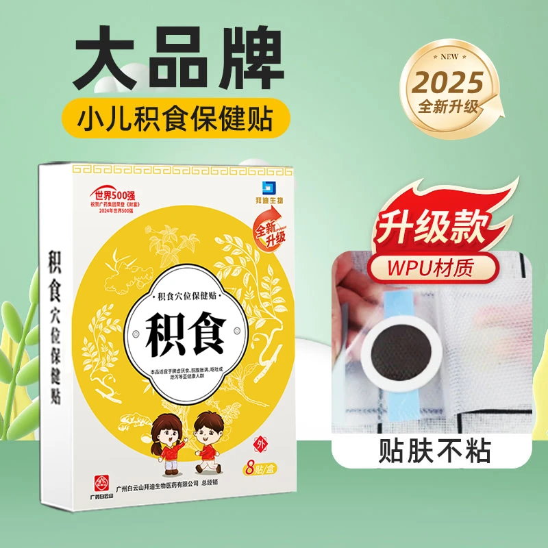 【新升级】积食贴儿童穴位贴肚脐贴