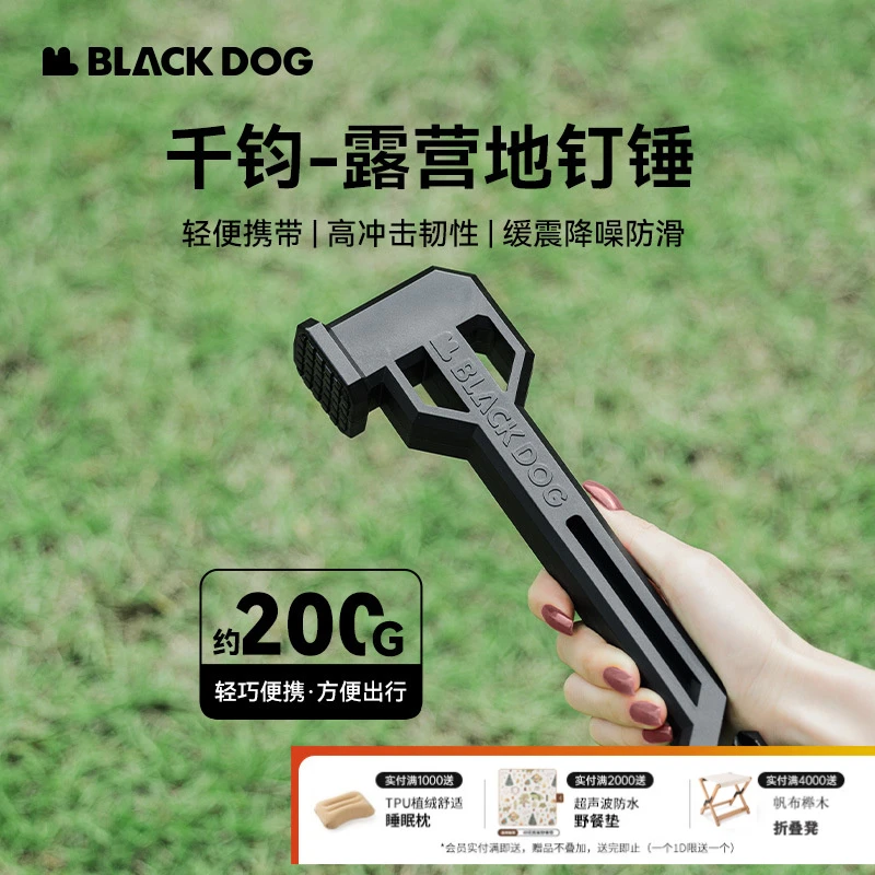 【满赠链接】BLACKDOG加粗户外多功能钉锤露营帐篷天幕锤子榔头