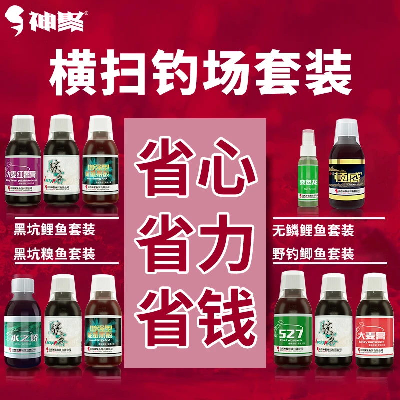 神聚诱鱼剂经典系列套装野钓黑坑正钓抢鱼偷驴诱鱼剂鲫鱼鲤鱼草鱼