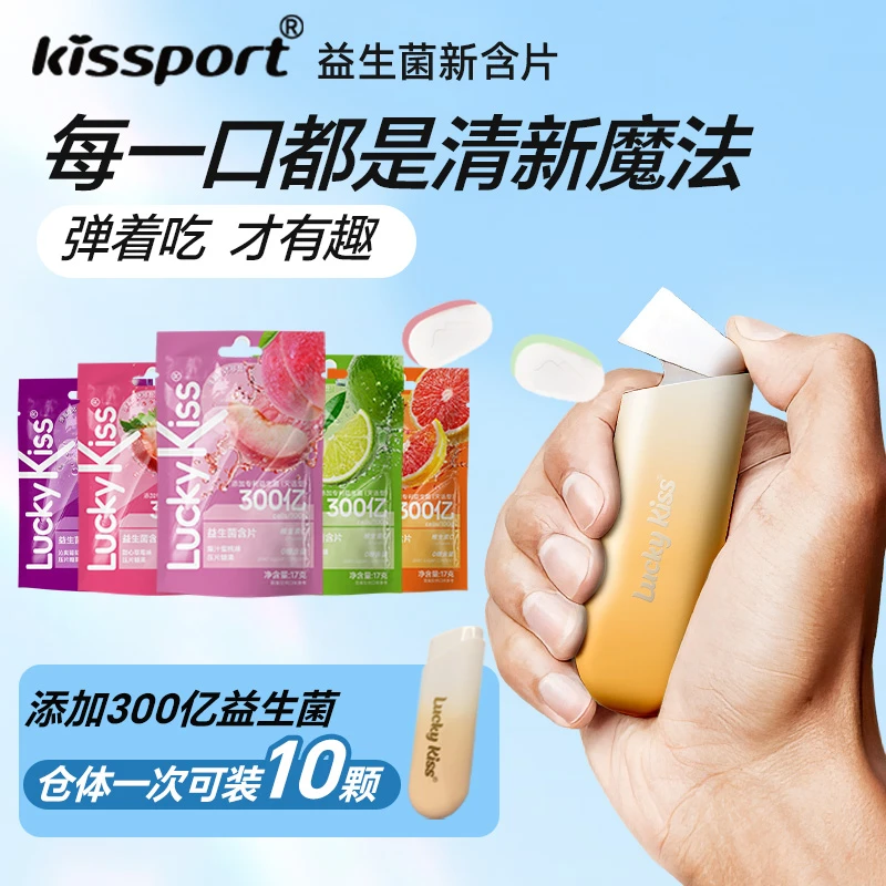 【琦儿专属】kissport弹射益生菌含片无糖清新口气VC （10颗/条）