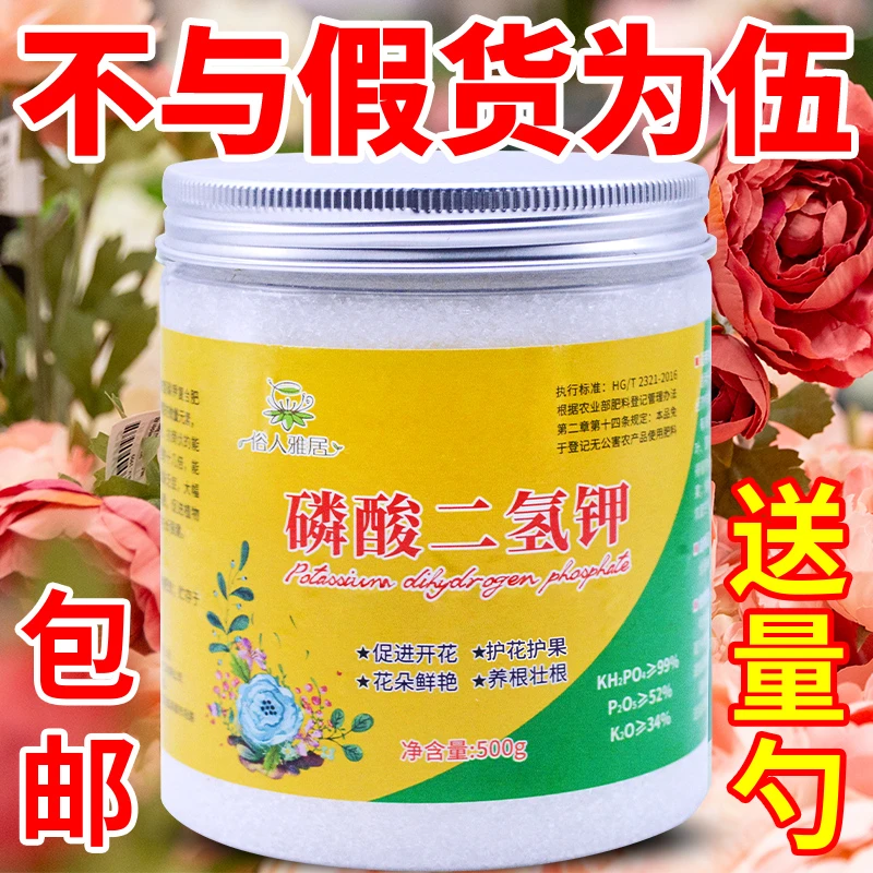 50克磷酸二氢钾肥料养花叶面肥家用壮根促花促果水溶肥氮磷钾肥
