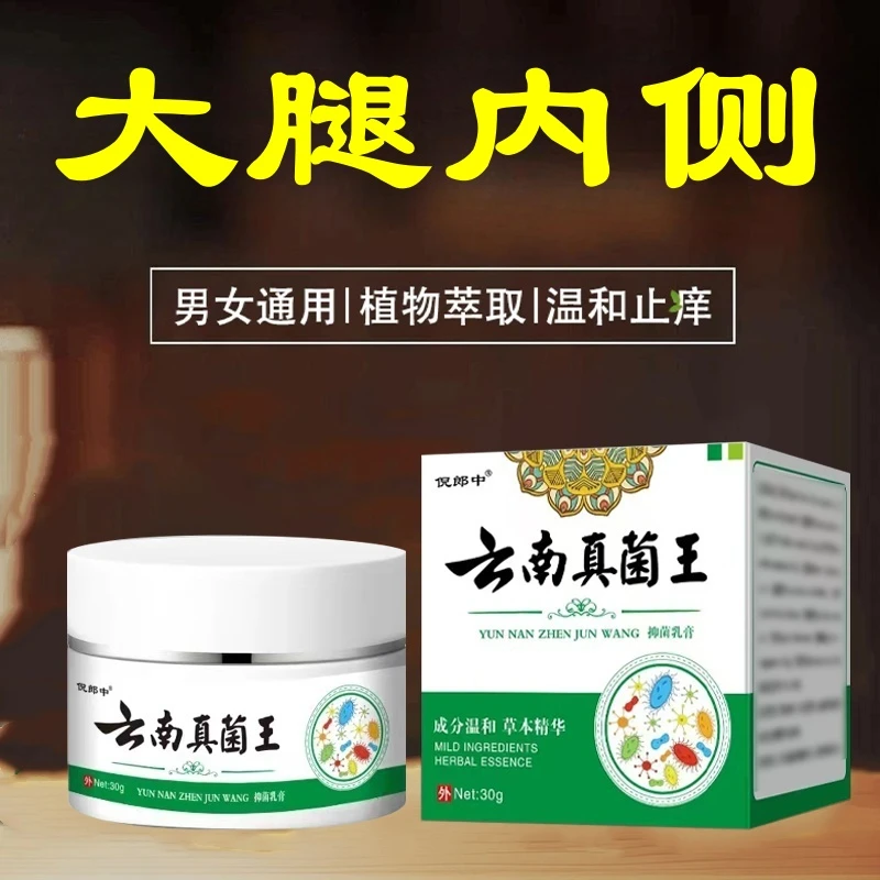 男女同款大腿内侧私处湿痒异味难闻越抓越痒全身可用草本抑菌软膏