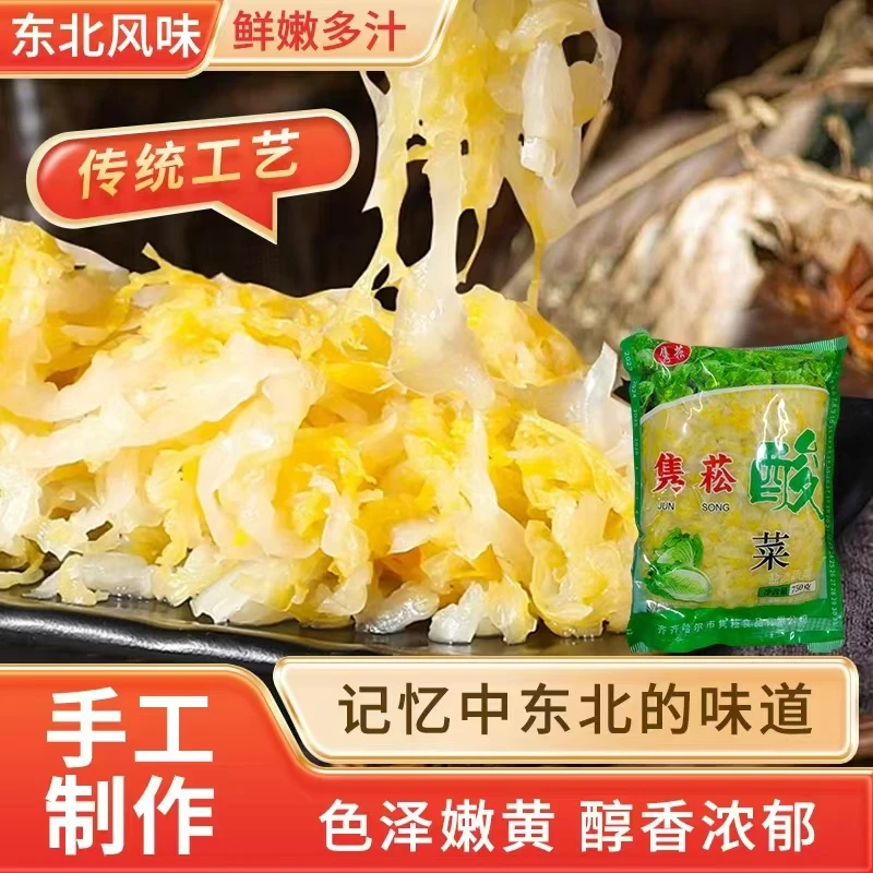 隽菘酸菜精选白菜拍1发5共5袋2.5kg5斤