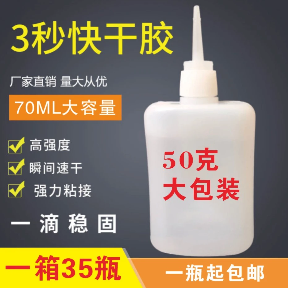 502胶水3秒王胶水木工专用木材强力家具修补广告喷绘三秒王快干