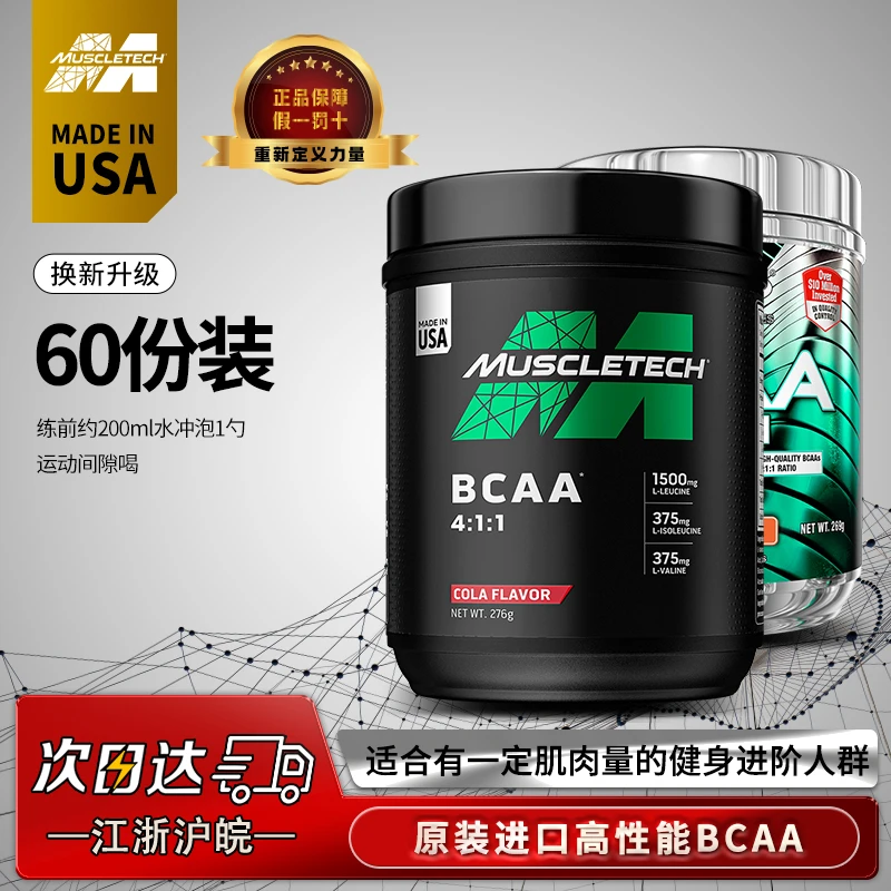 肌肉科技Muscletech支链氨基酸粉4:1:1 运动健身减少肌肉消耗BCAA