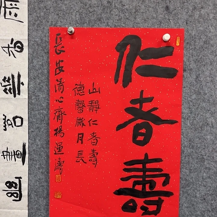 书法杨运涛书法作品