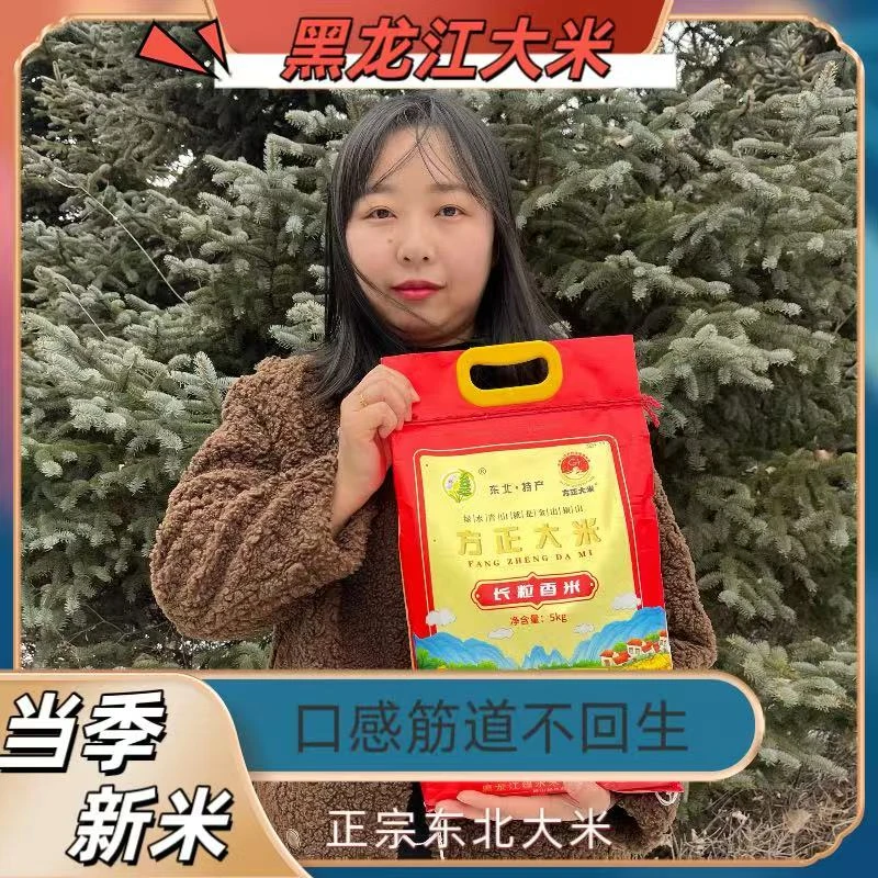黑龙江方正大米2024东北新米中长粒黑龙江发货5kg