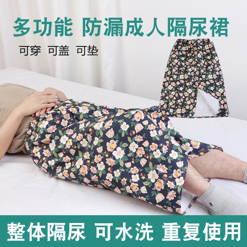 卧床老人隔尿裙可洗防漏尿床尿不湿围裙成人隔尿垫大小便失禁护理
