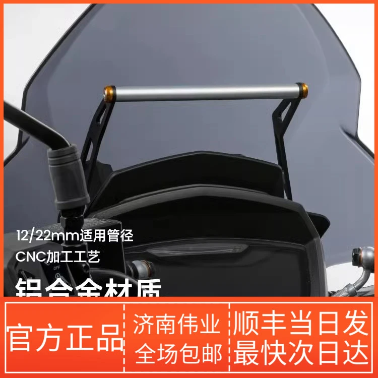 LOBOO萝卜摩托车手机导航支架适用阿普利亚SR GT200改装扩展 横杆