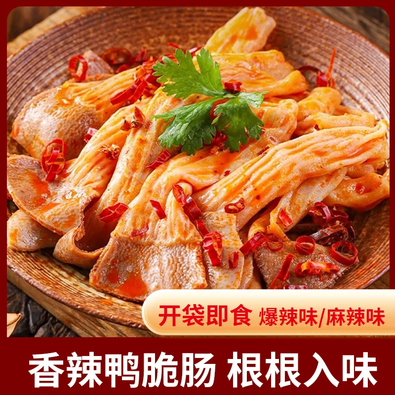 豪气香辣鸭脆肠鸭板肠休闲熟食下酒菜开袋即食解馋卤味藤椒味鸭肠