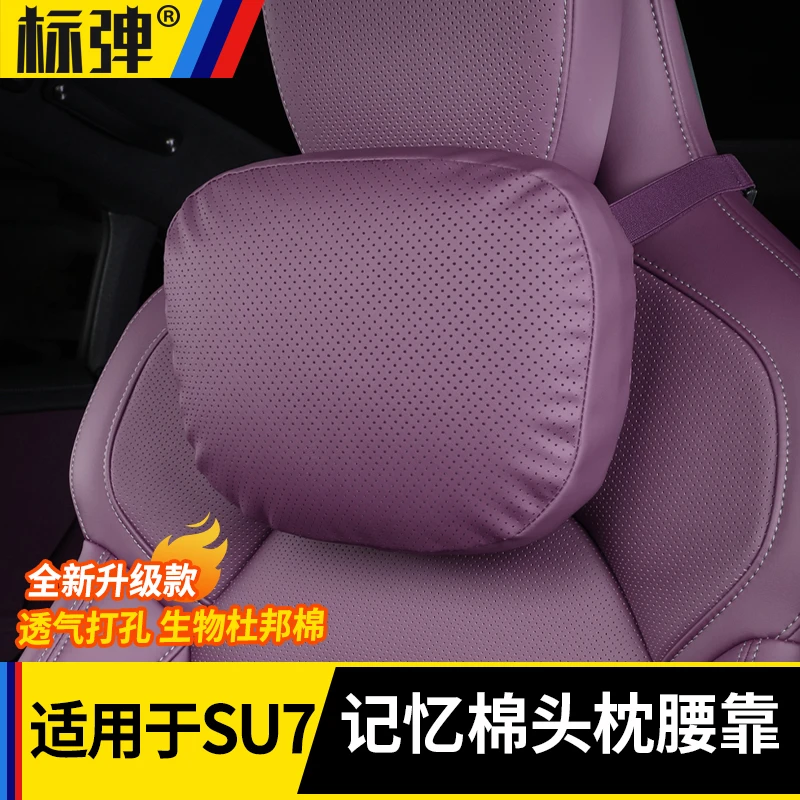 适用于小米SU7头枕腰靠护颈枕座椅护腰四季通用汽车内饰改装用品