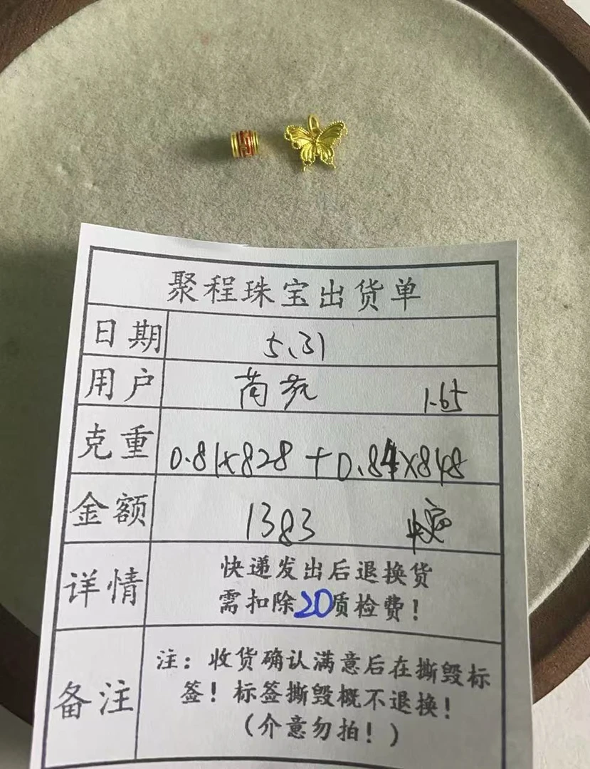 足金999蝴蝶,桶珠  1.65g