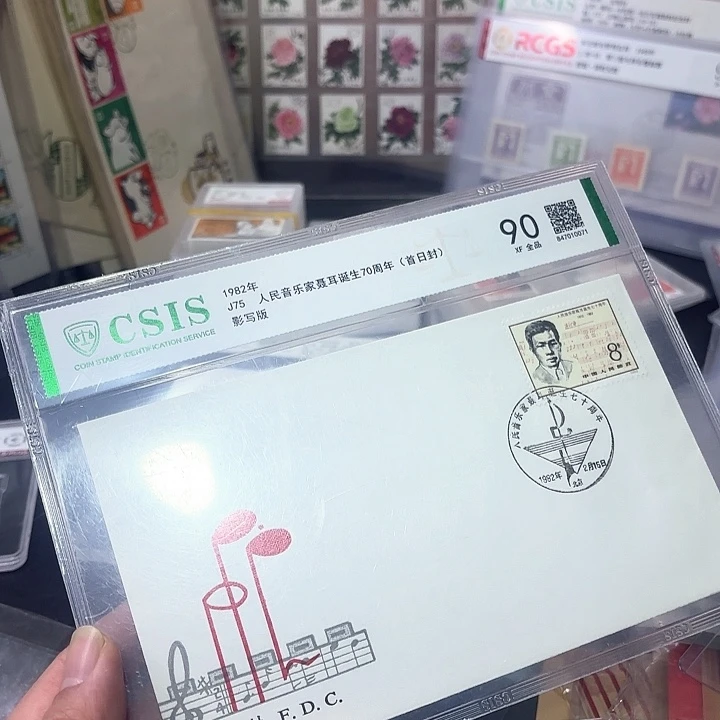 J75套票首日封一个