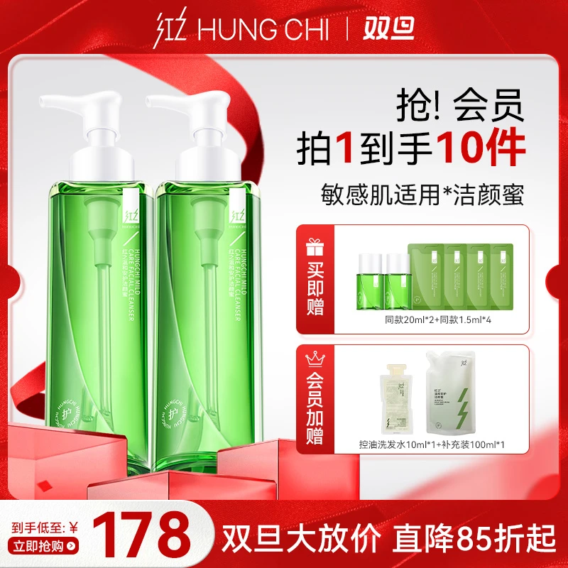 [双旦]红之不焦绿安护洁颜蜜120ml*2氨基酸洗面奶敏感肌入