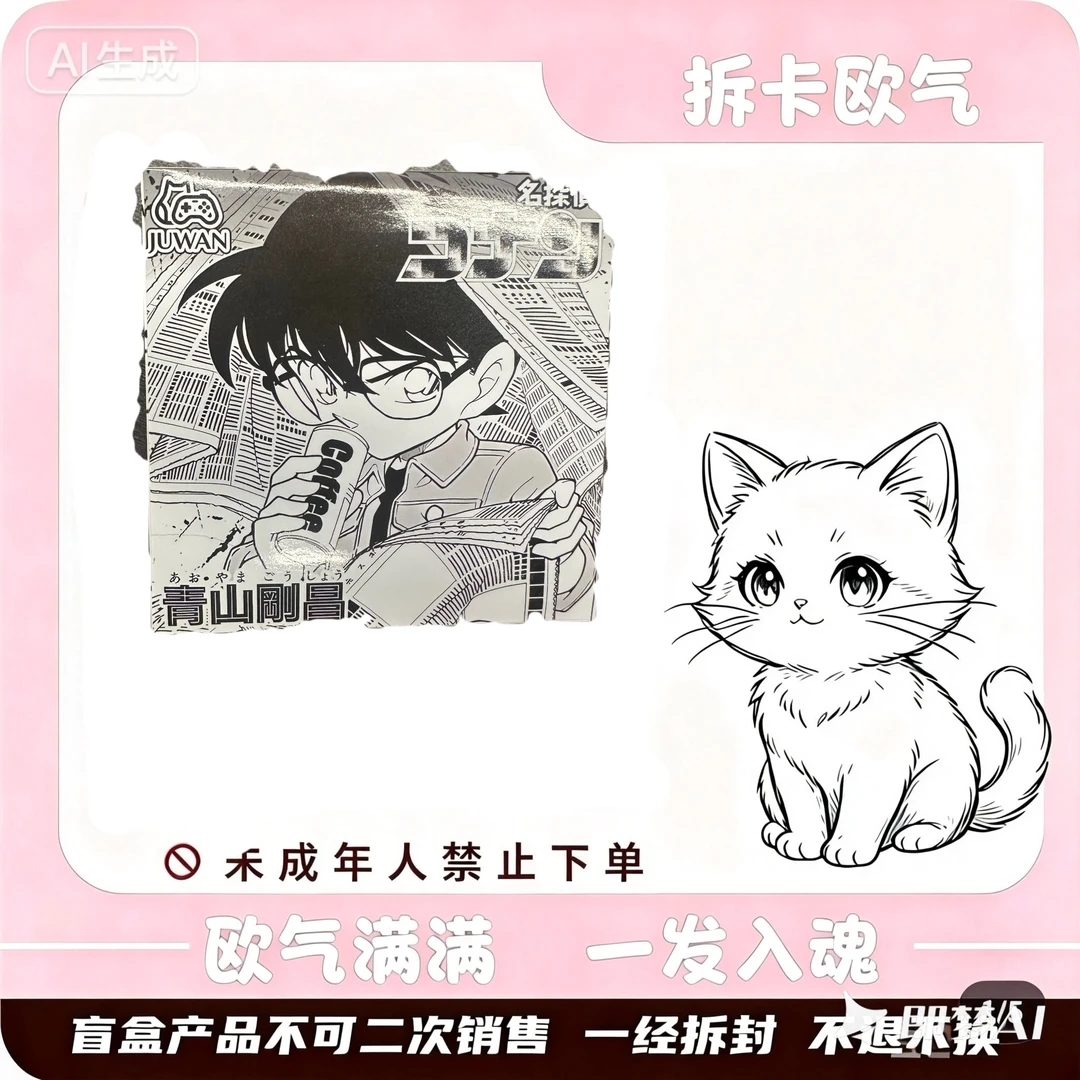 柯南方杯垫盲盒(二创默认代拆)