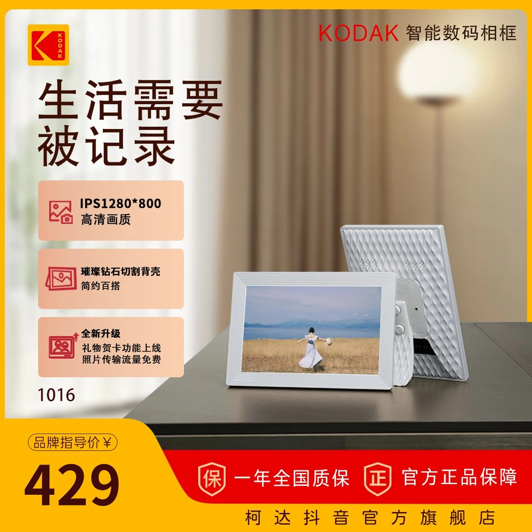 【kodak/柯达】智能数码相框10.1英寸电子相框2025新款女生电子相册