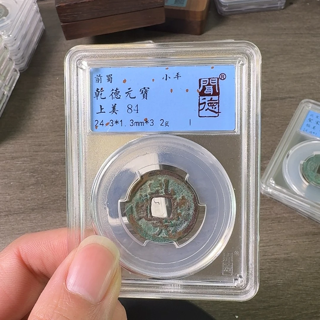 铜A闻博文化乾德元宝