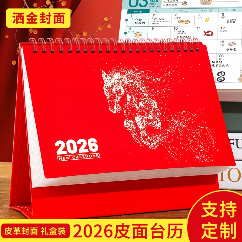 马年洒金皮面台历礼盒装2026年日历简约商务桌面摆件月历计划本